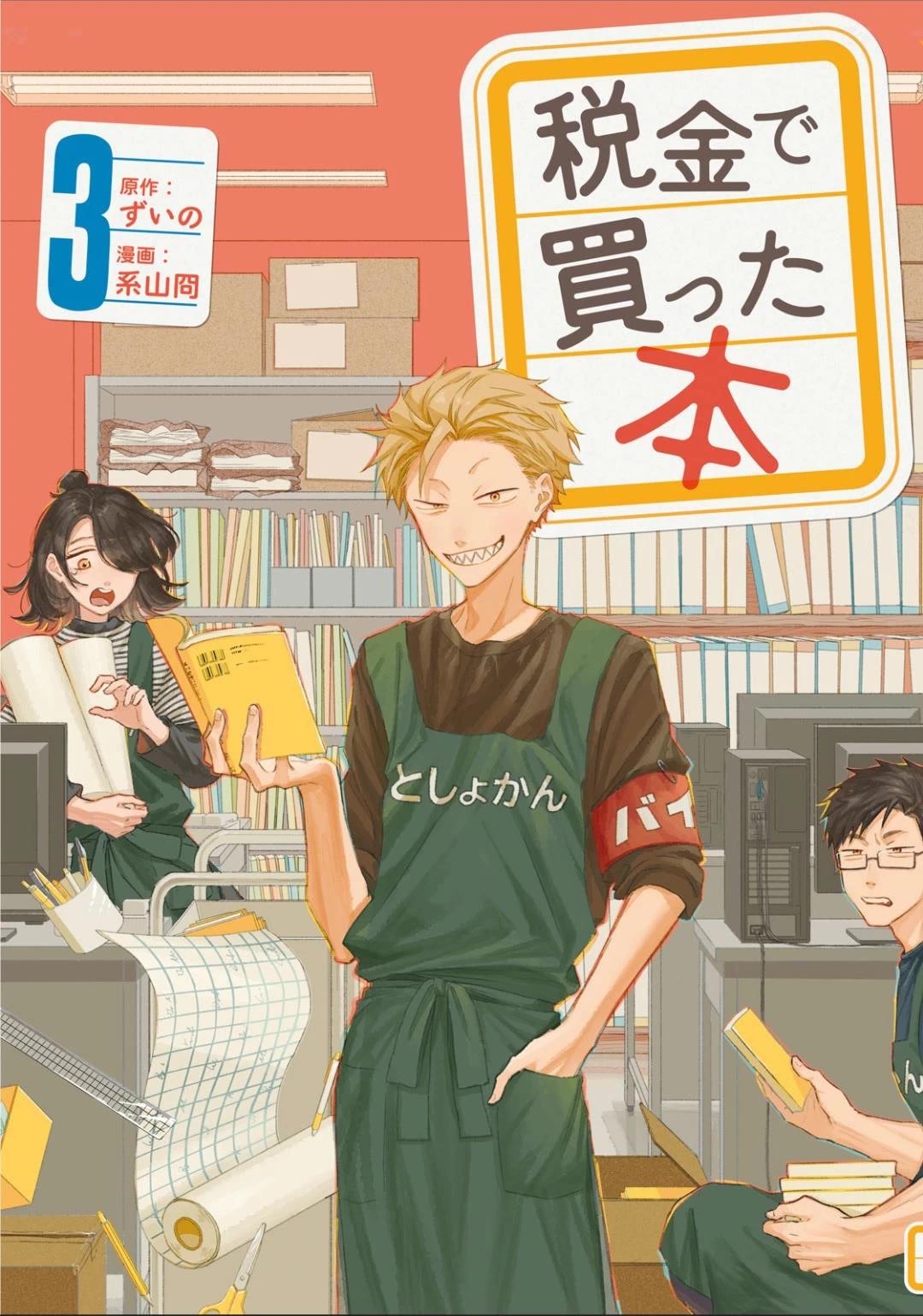 Zeikin de Katta Hon Chap 15 - Next Chap 16