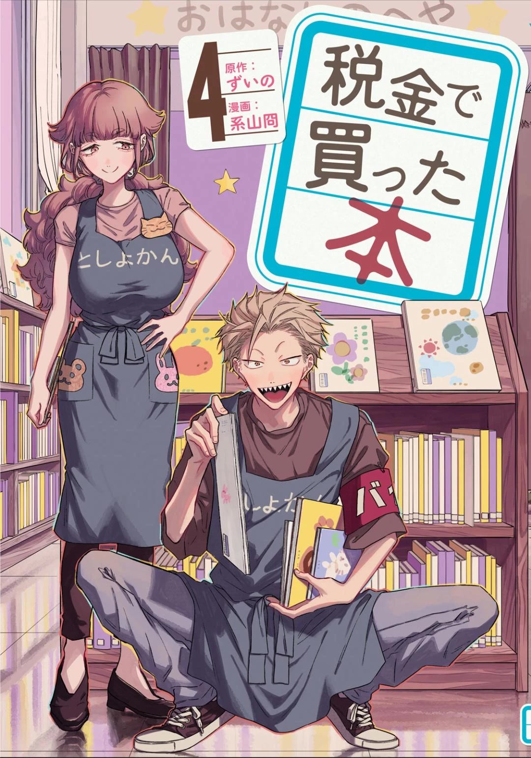 Zeikin de Katta Hon Chap 23 - Next Chap 24