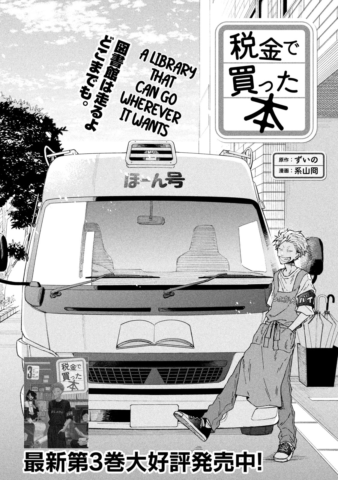 Zeikin de Katta Hon Chap 41 - Next Chap 42