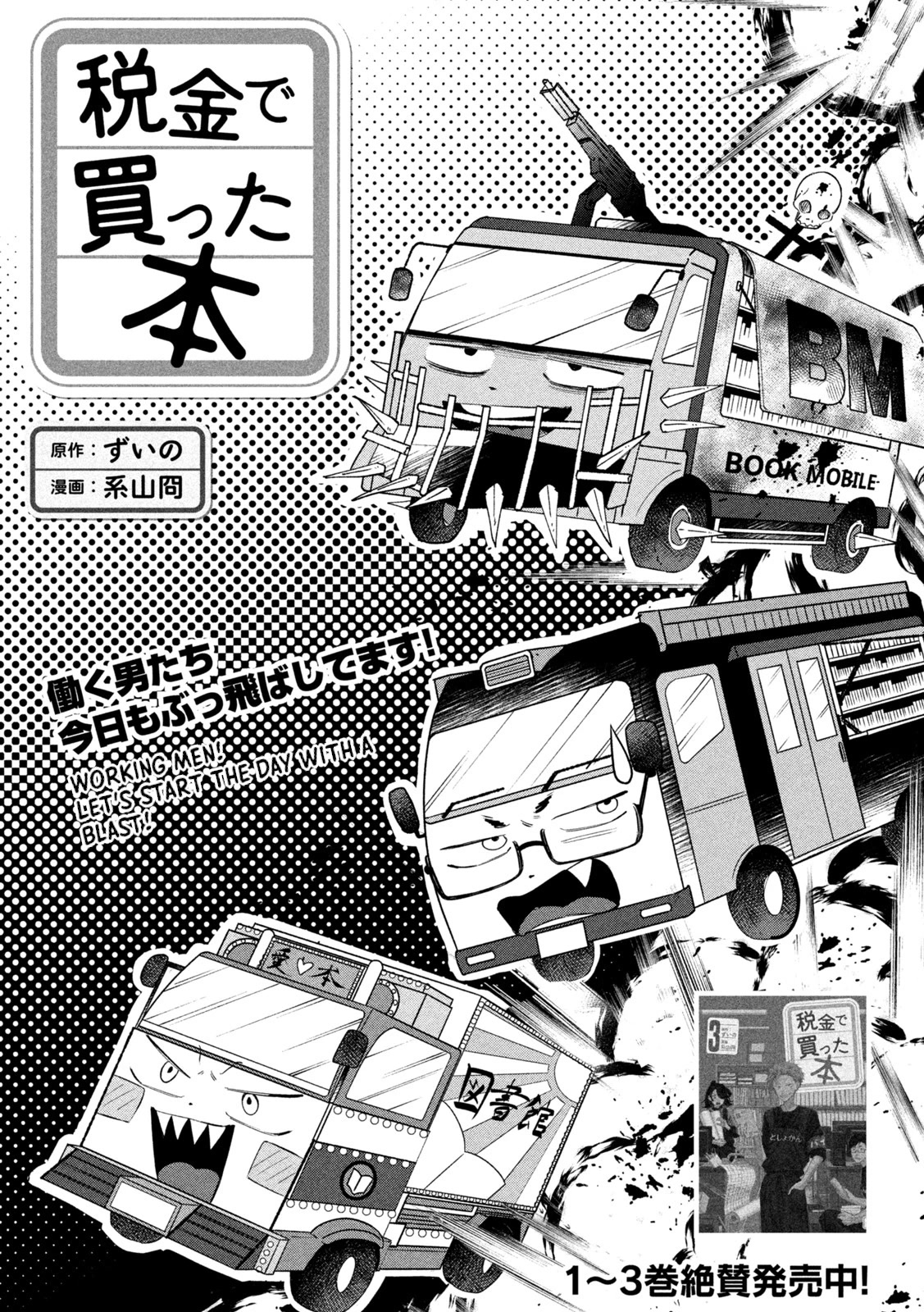 Zeikin de Katta Hon Chap 43 - Next Chap 44