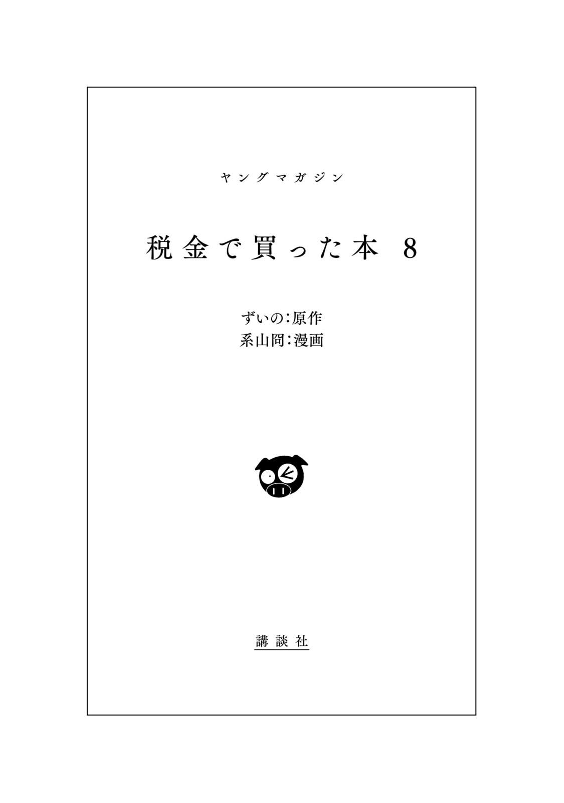 Zeikin de Katta Hon Chap 55 - Next Chap 56