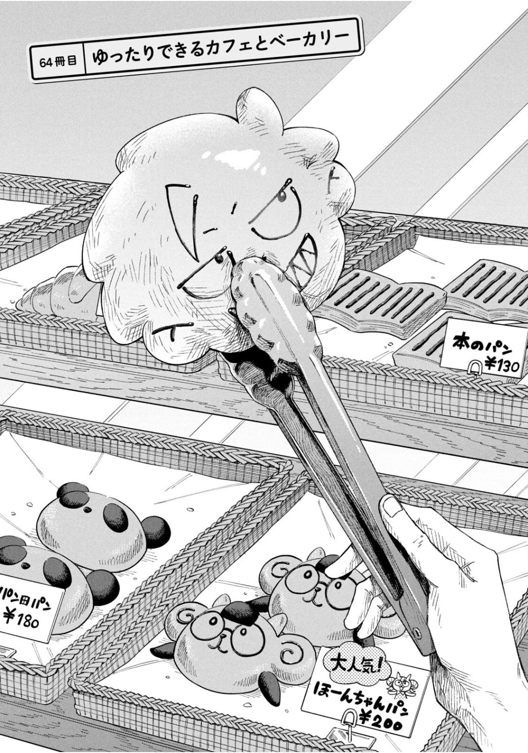 Zeikin de Katta Hon Chap 64 - Next Chap 65