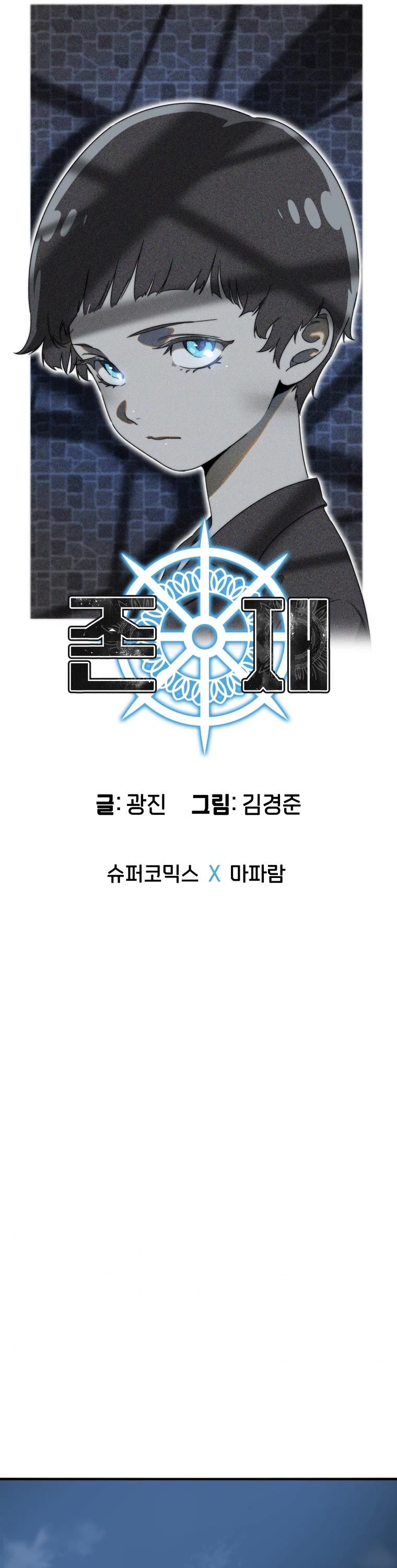 Existence Chap 2 - Next Chap 3