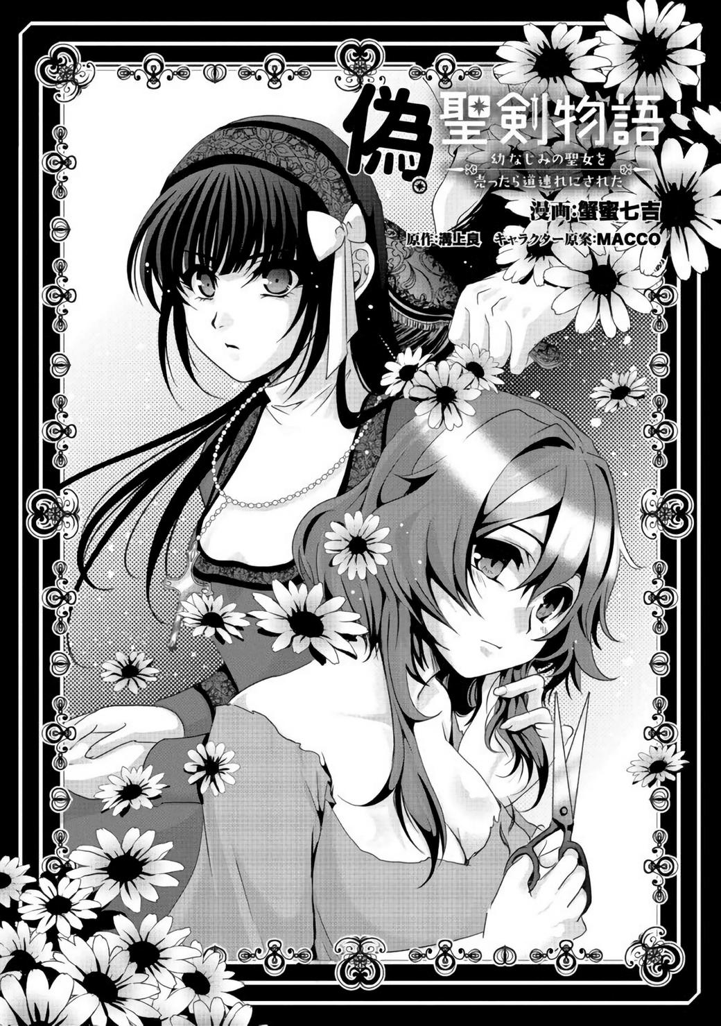 Nise Seiken Monogatari: Osananajimi no Seijo wo Uttara Michizure ni Sareta Chap 6 - Next Chap 7