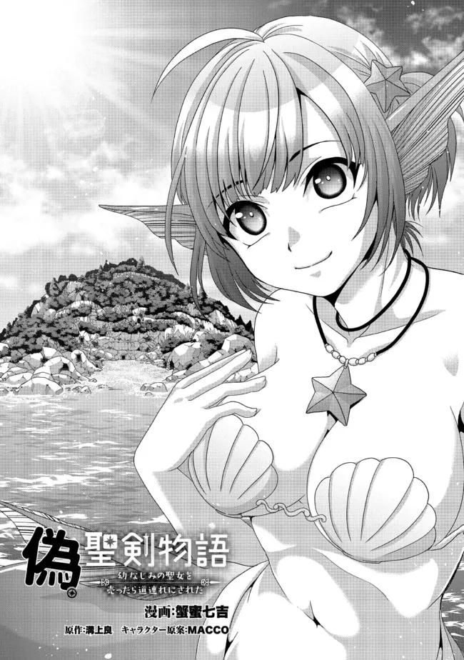 Nise Seiken Monogatari: Osananajimi no Seijo wo Uttara Michizure ni Sareta Chap 15 - Next Chap 16