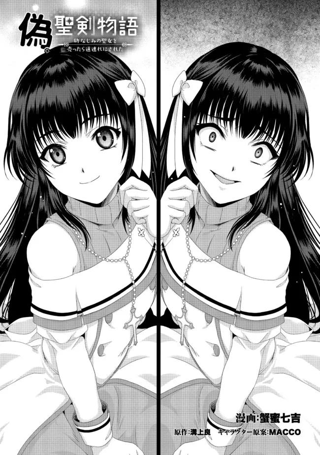 Nise Seiken Monogatari: Osananajimi no Seijo wo Uttara Michizure ni Sareta Chap 19.1 - Next Chap 20.1