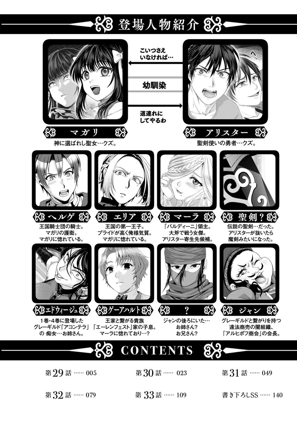 Nise Seiken Monogatari: Osananajimi no Seijo wo Uttara Michizure ni Sareta Chap 29 - Next Chap 30