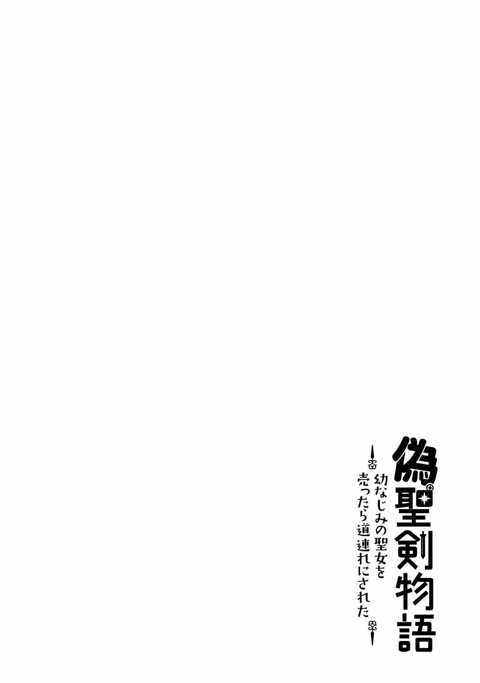 Nise Seiken Monogatari: Osananajimi no Seijo wo Uttara Michizure ni Sareta Chap 21.2 - Next Chap 22.2