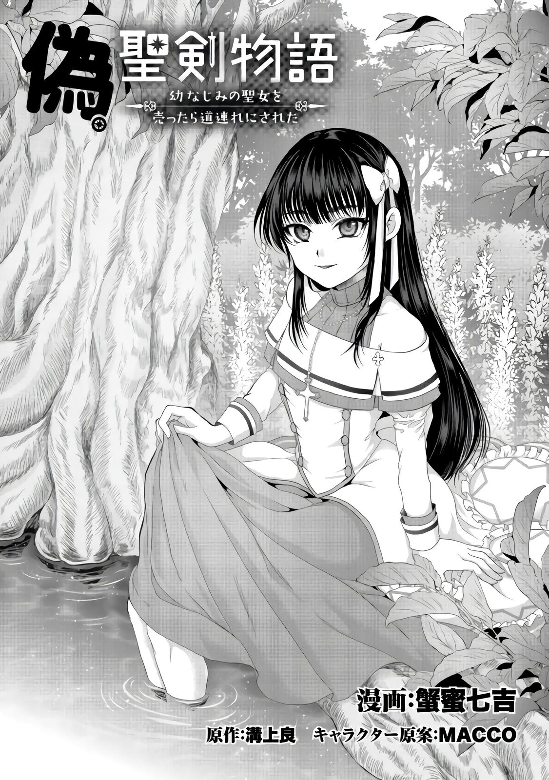 Nise Seiken Monogatari: Osananajimi no Seijo wo Uttara Michizure ni Sareta Chap 23 - Next Chap 24