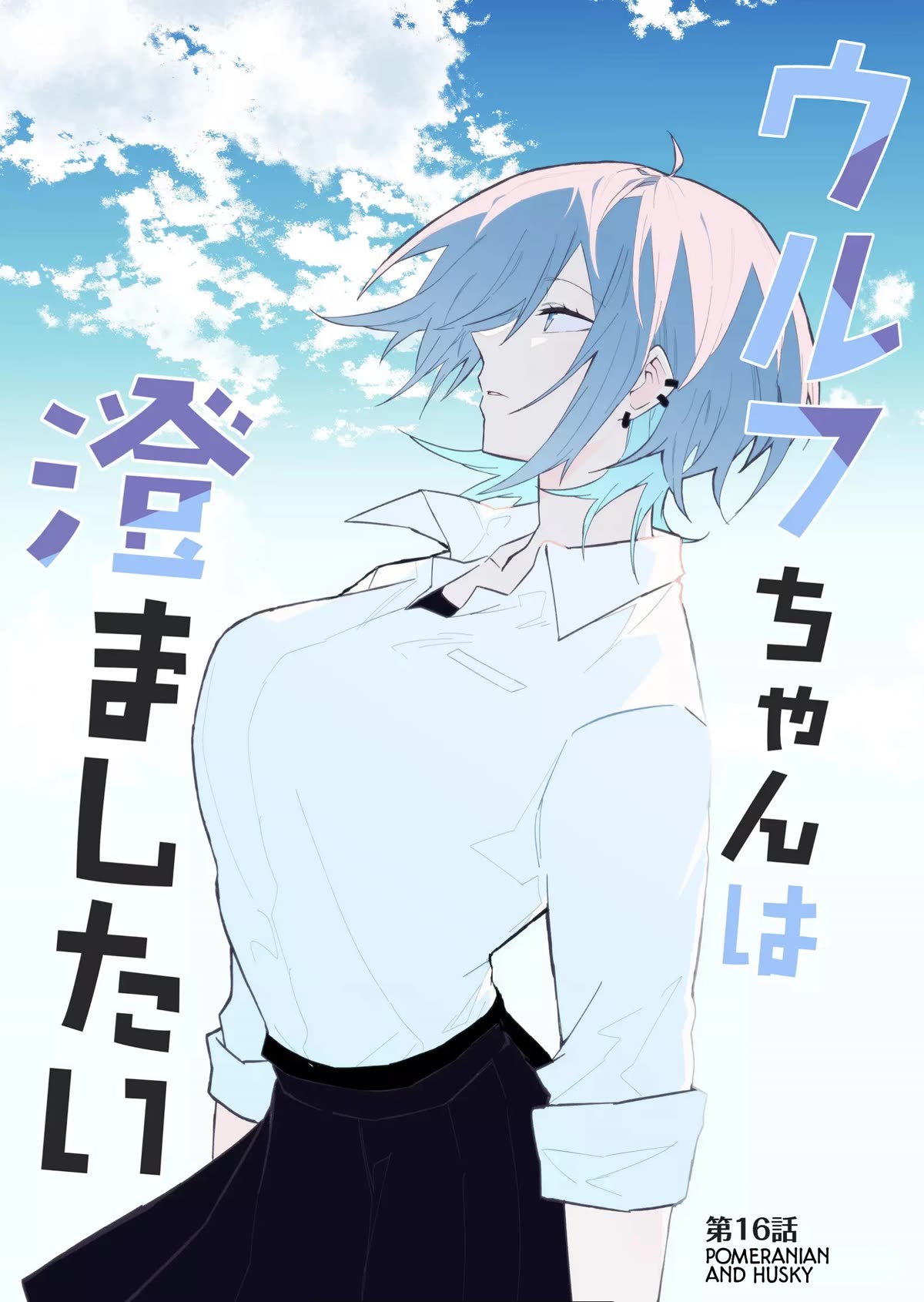 Wolf-chan wa Sumashitai Chap 16 - Next Chap 17