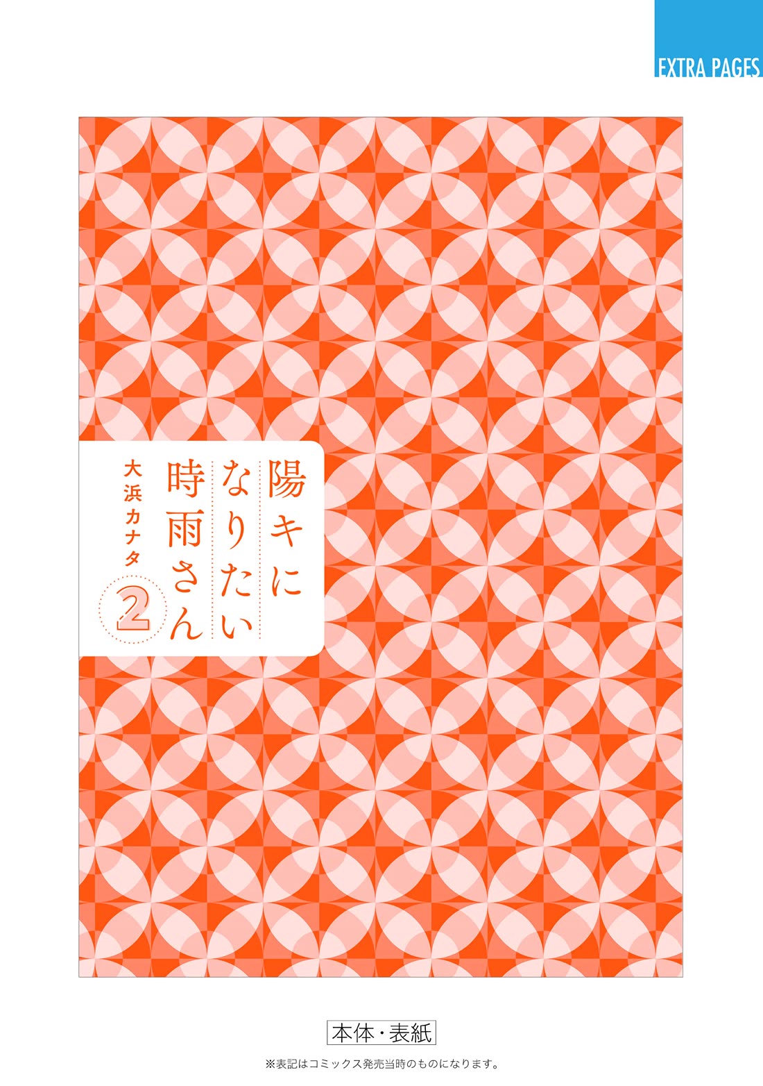 Youki ni Naritai Shigure-san Chap 22 - Next Chap 23