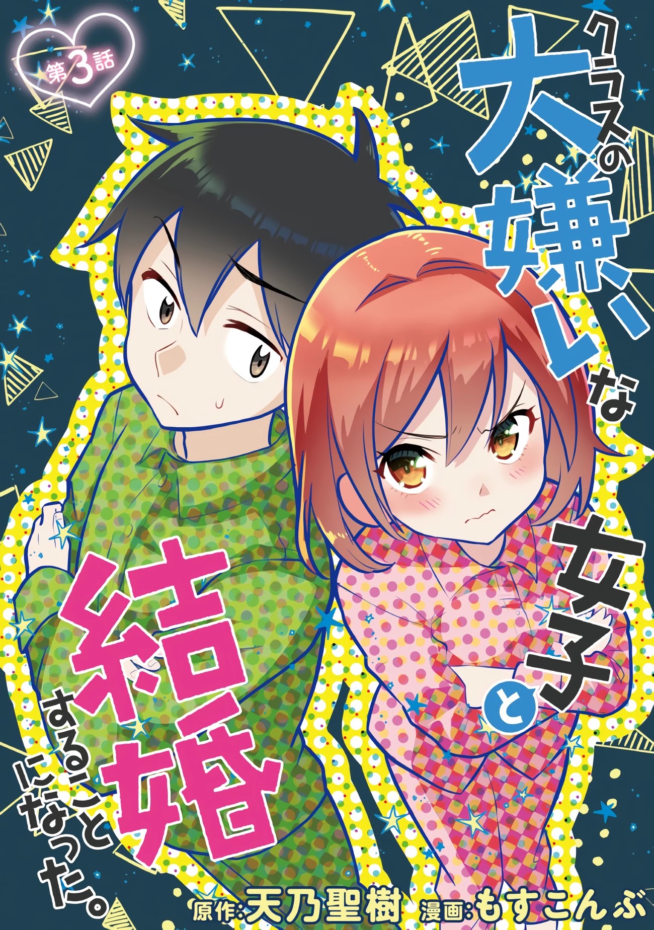 Class no Daikirai na Joshi to Kekkon suru Koto ni Natta. Chap 3.1 - Next Chap 4.1