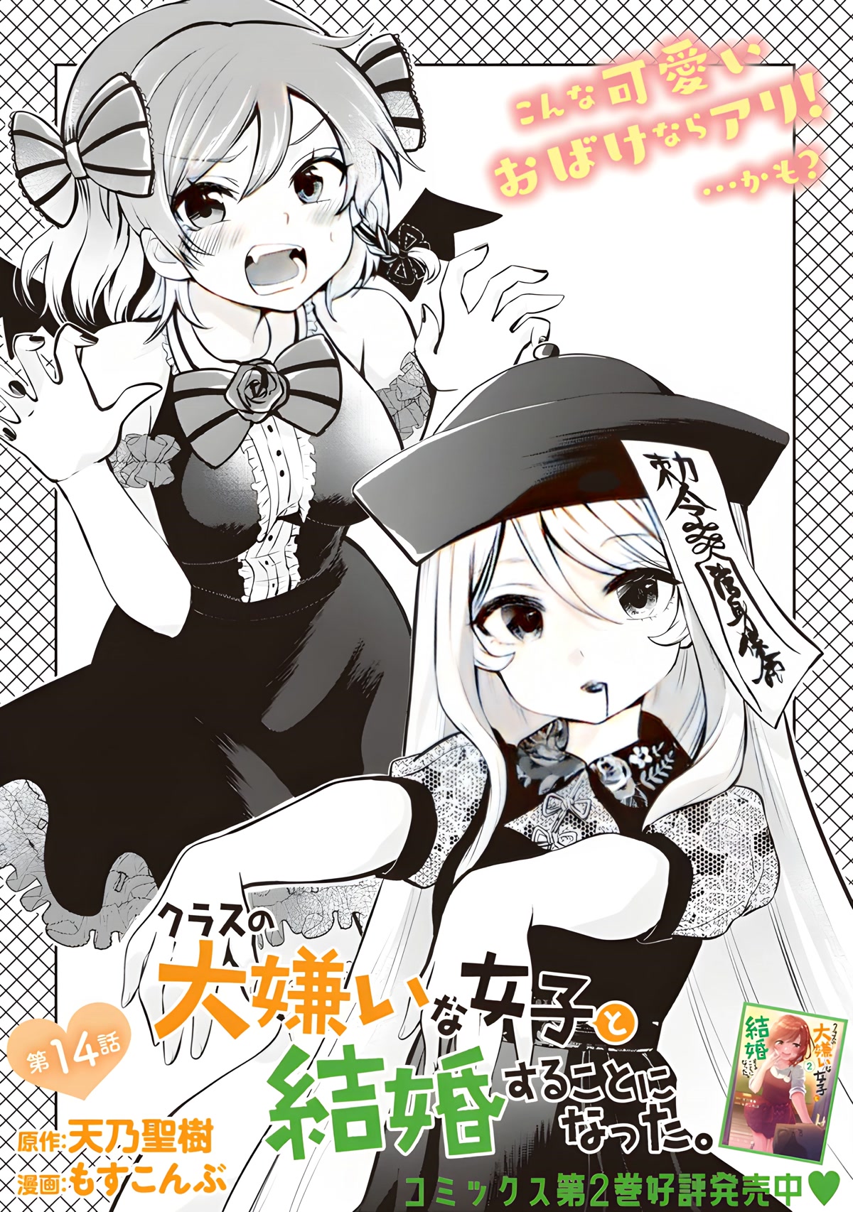 Class no Daikirai na Joshi to Kekkon suru Koto ni Natta. Chap 14.1 - Next Chap 15.1