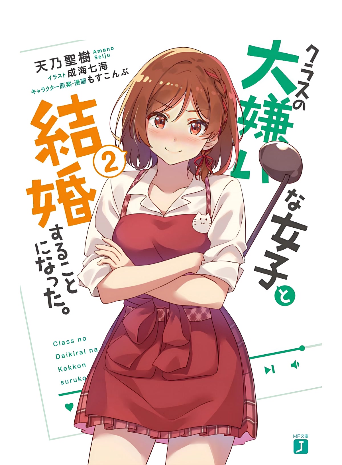 Class no Daikirai na Joshi to Kekkon suru Koto ni Natta. Chap 14.2 - Next Chap 15.2