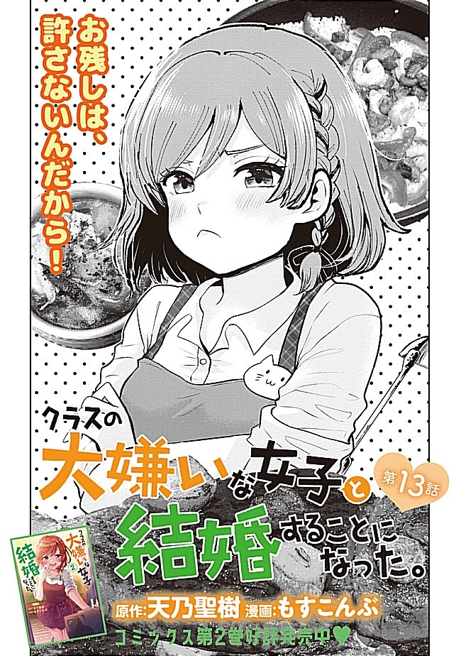 Class no Daikirai na Joshi to Kekkon suru Koto ni Natta. Chap 13.2 - Next Chap 14.2