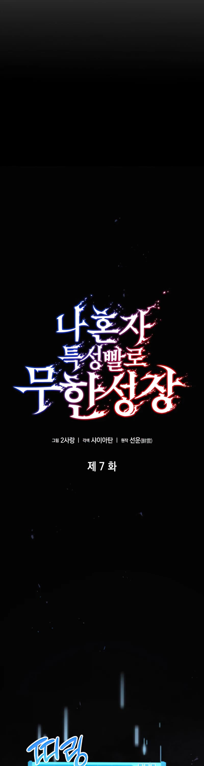Boundless Ascension Chap 7 - Next Chap 8