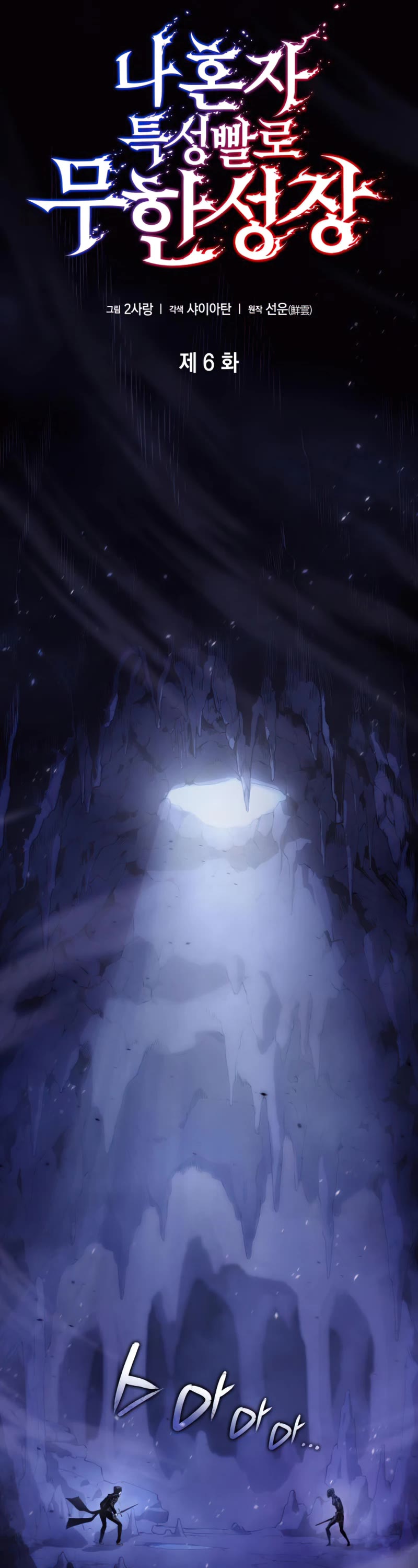 Boundless Ascension Chap 6 - Next Chap 7