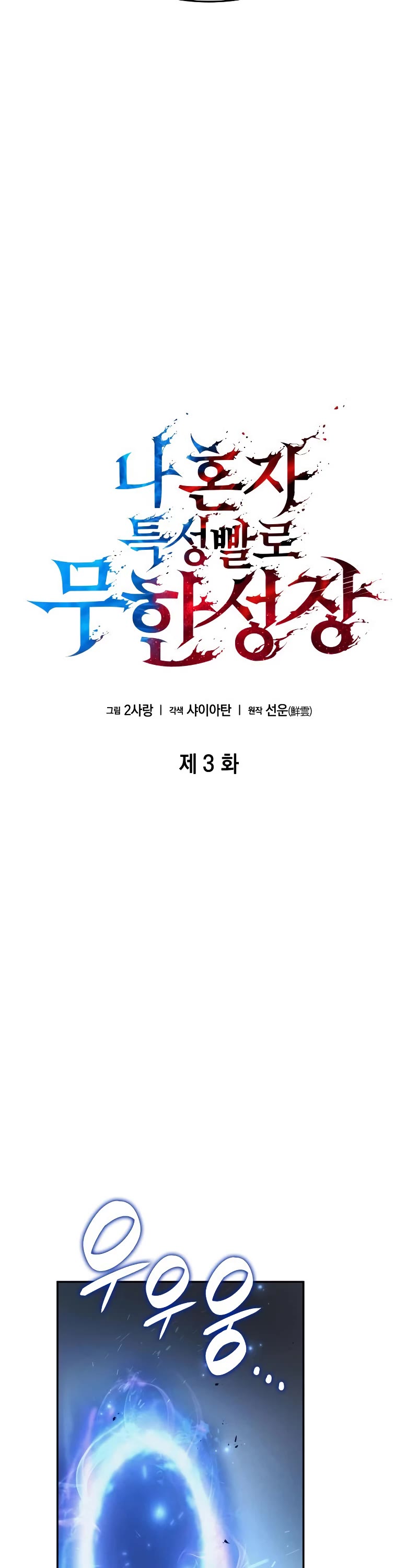 Boundless Ascension Chap 3 - Next Chap 4