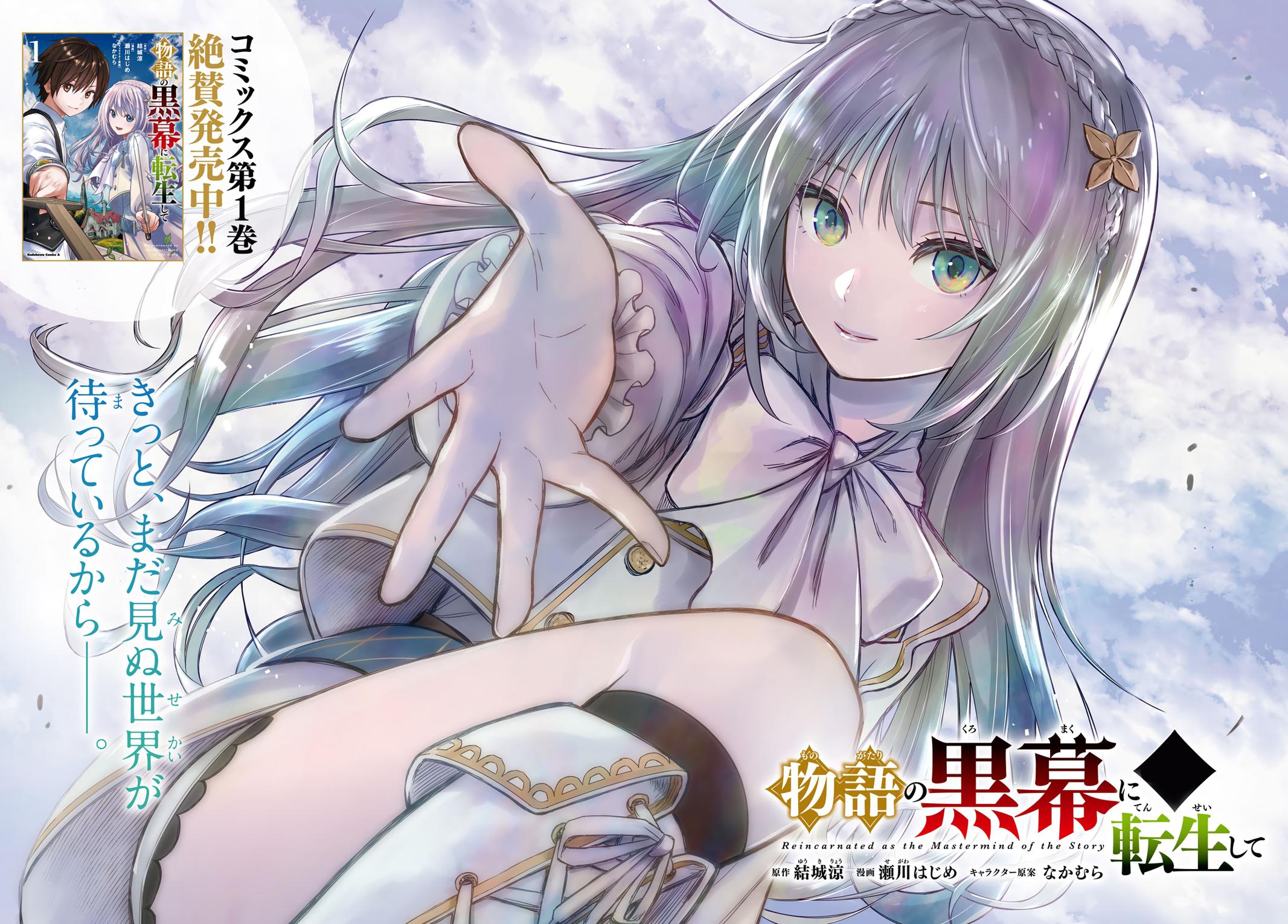 Monogatari no Kuromaku ni Tensei shite Chap 6 - Next Chap 7