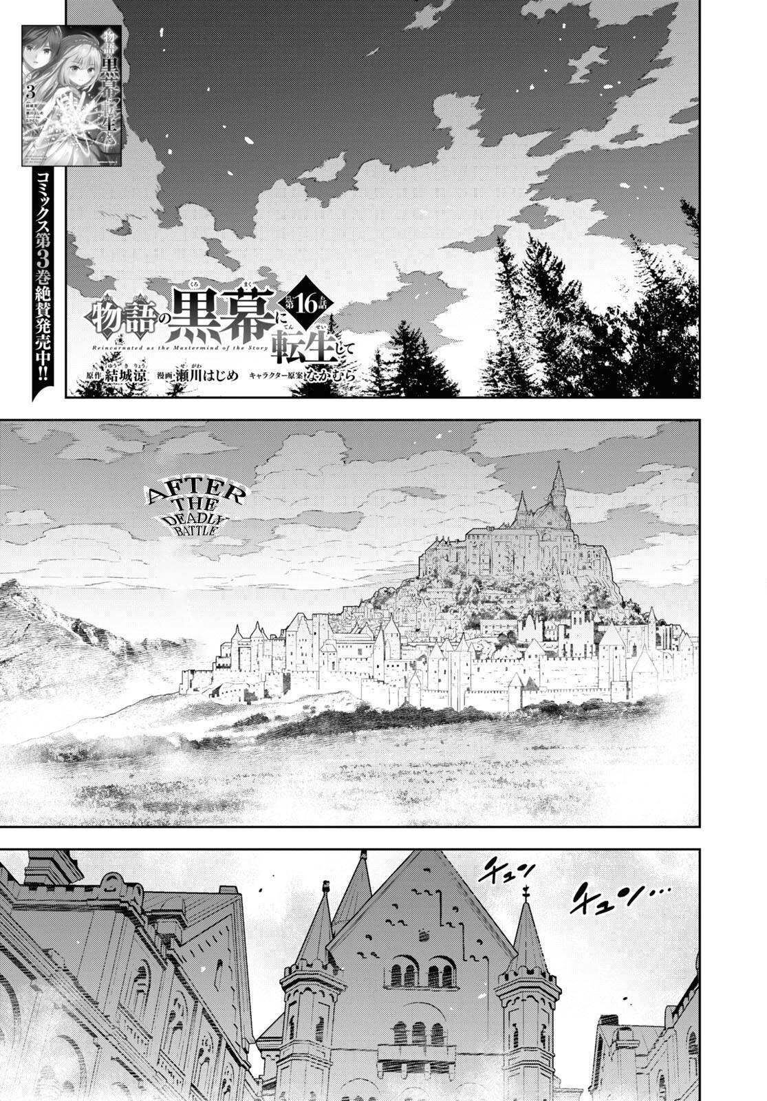 Monogatari no Kuromaku ni Tensei shite Chap 16 - Next Chap 17