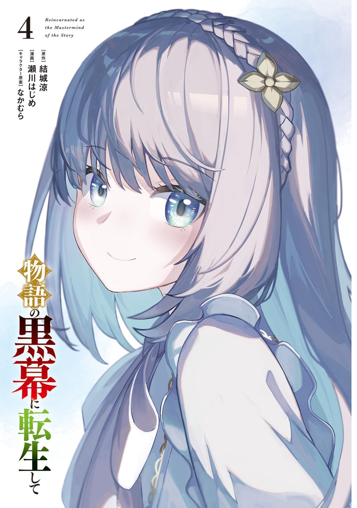 Monogatari no Kuromaku ni Tensei shite Chap 18 - Next Chap 19