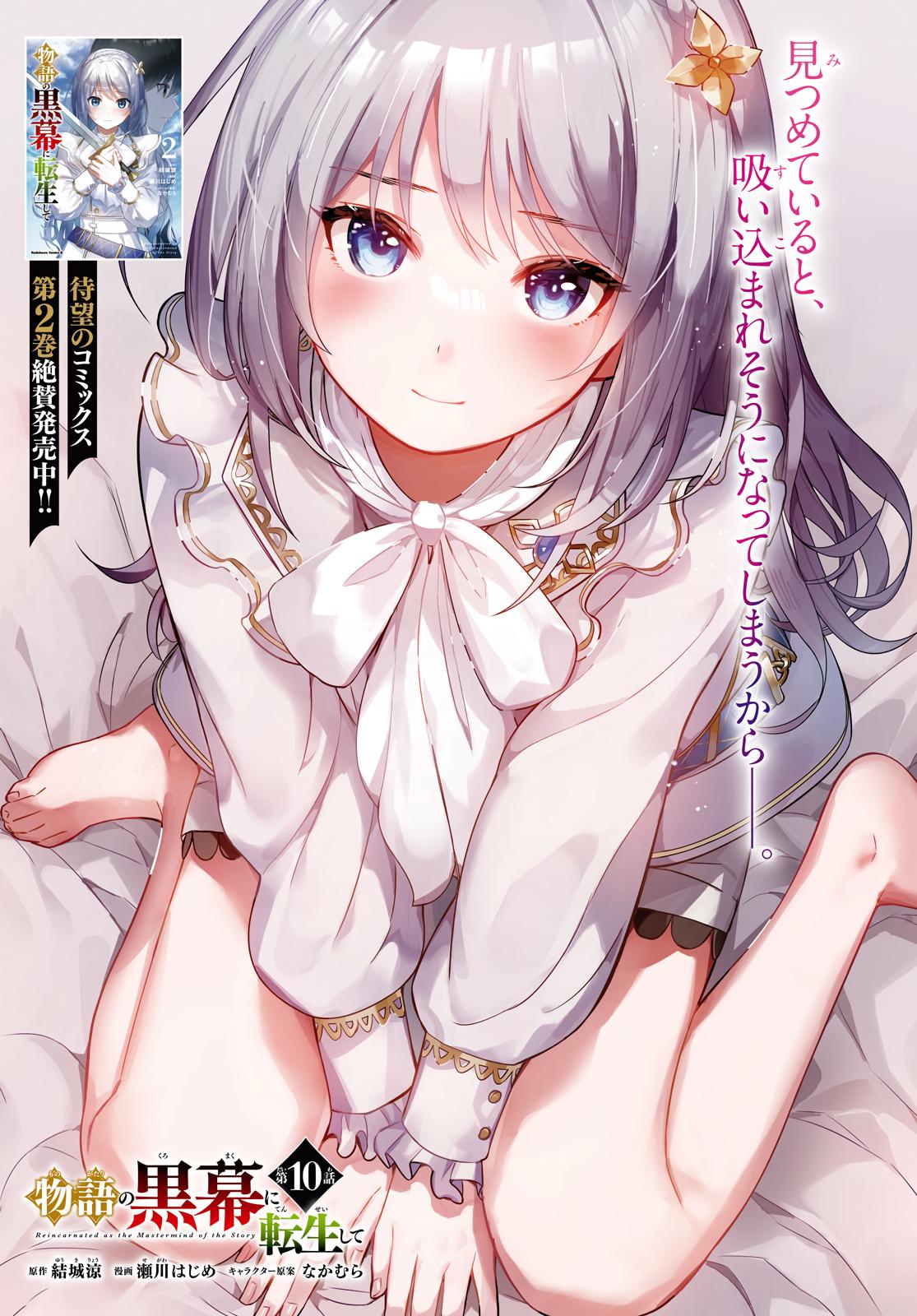 Monogatari no Kuromaku ni Tensei shite Chap 11 - Next Chap 12