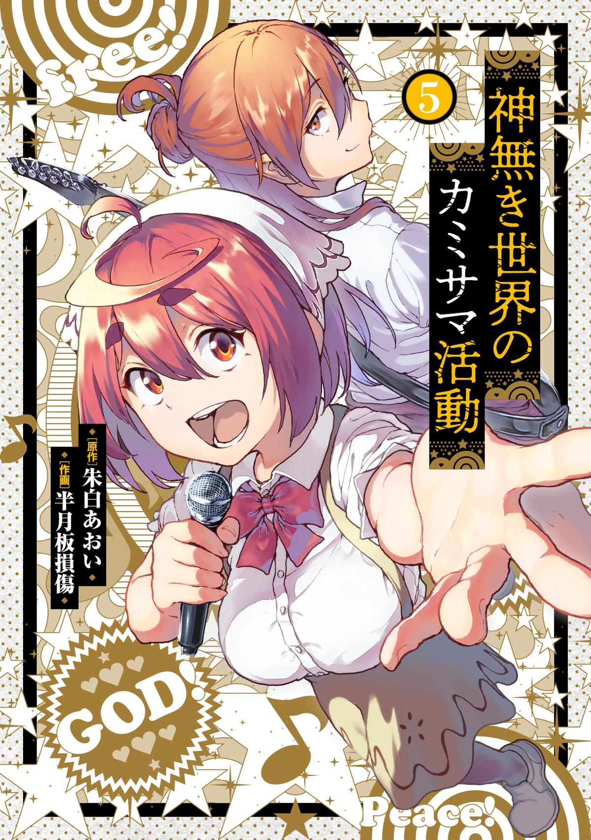 Kaminaki Sekai no Kamisama Katsudou Chap 25 - Next Chap 26