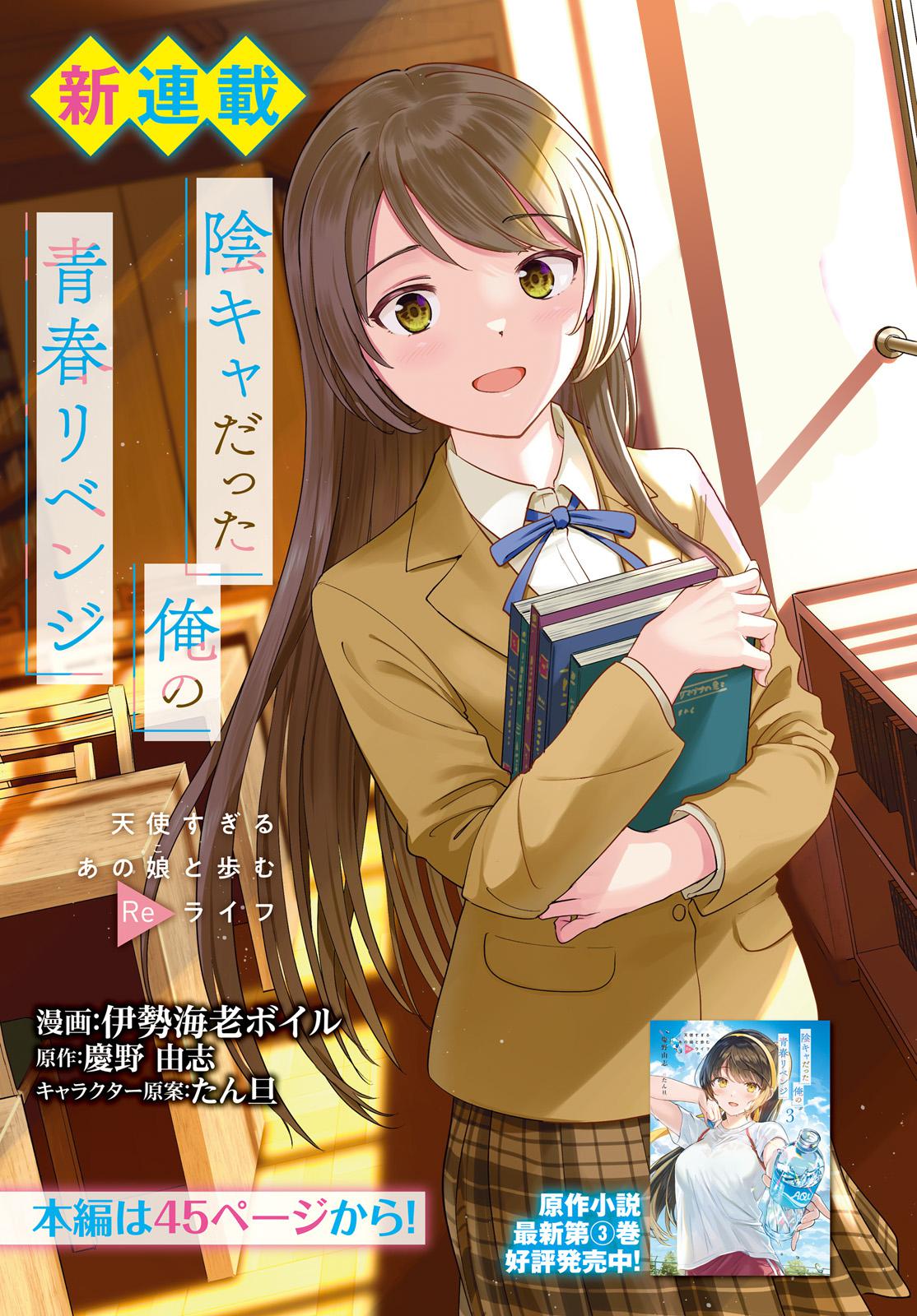 Inkya datta Ore no Seishun Revenge: Tenshi Sugiru Ano Ko to Ayumu Re Life Chap 1 - Next Chap 2