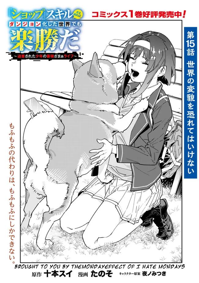 Shop Skill Saeareba, Dungeon-ka shita Sekai demo Rakushou da Chap 15 - Next Chap 16