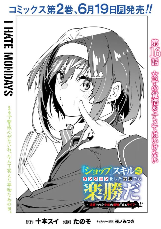 Shop Skill Saeareba, Dungeon-ka shita Sekai demo Rakushou da Chap 16 - Next Chap 17