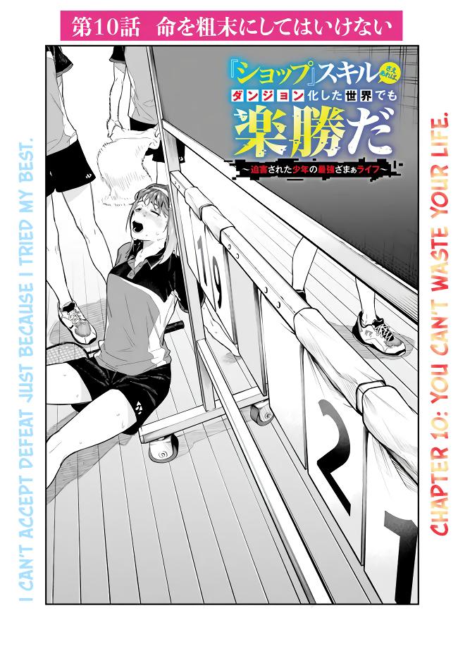 Shop Skill Saeareba, Dungeon-ka shita Sekai demo Rakushou da Chap 10 - Next Chap 11