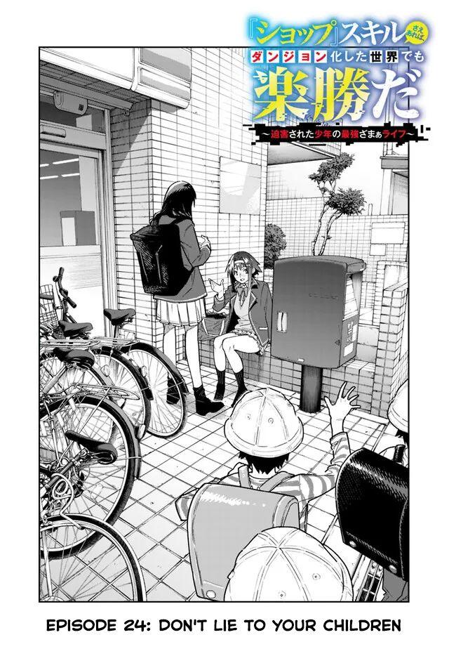 Shop Skill Saeareba, Dungeon-ka shita Sekai demo Rakushou da Chap 24 - Next Chap 25