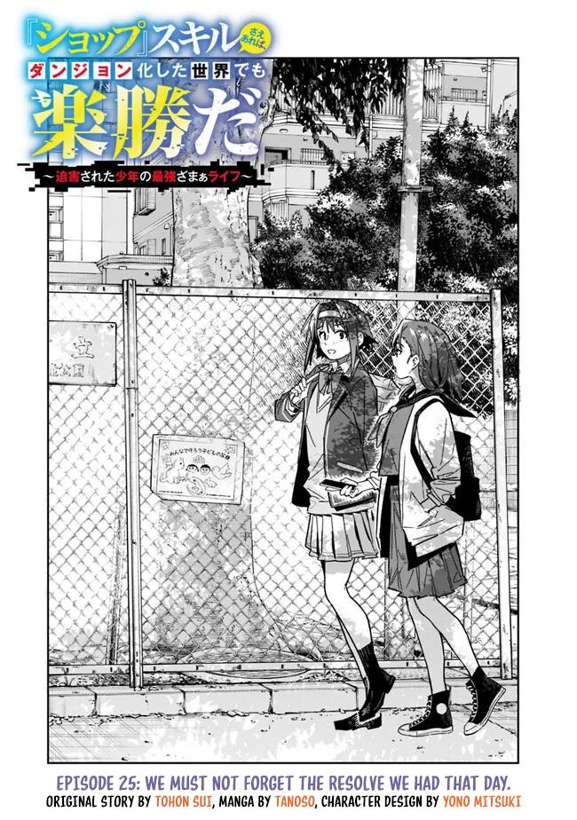 Shop Skill Saeareba, Dungeon-ka shita Sekai demo Rakushou da Chap 25 - Next Chap 26