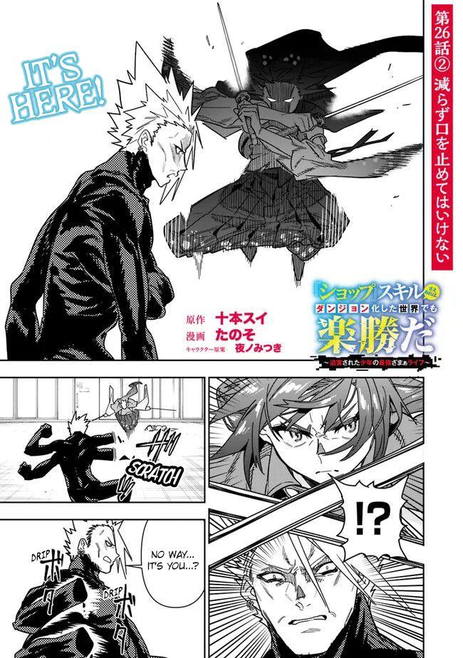 Shop Skill Saeareba, Dungeon-ka shita Sekai demo Rakushou da Chap 26.2 - Next Chap 27.2