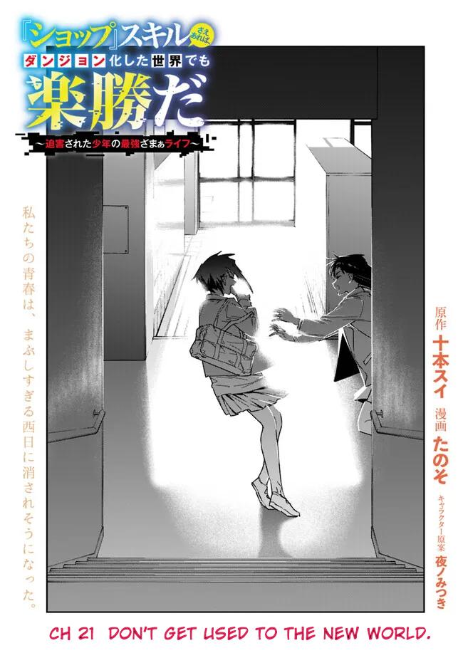 Shop Skill Saeareba, Dungeon-ka shita Sekai demo Rakushou da Chap 21 - Next Chap 22