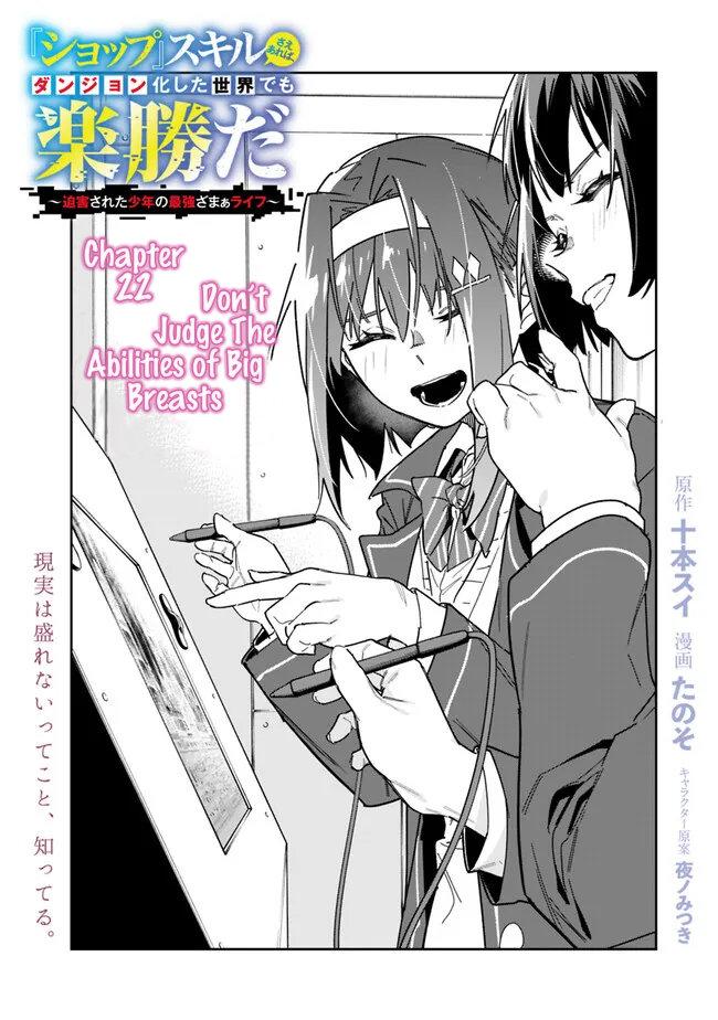 Shop Skill Saeareba, Dungeon-ka shita Sekai demo Rakushou da Chap 22 - Next Chap 23