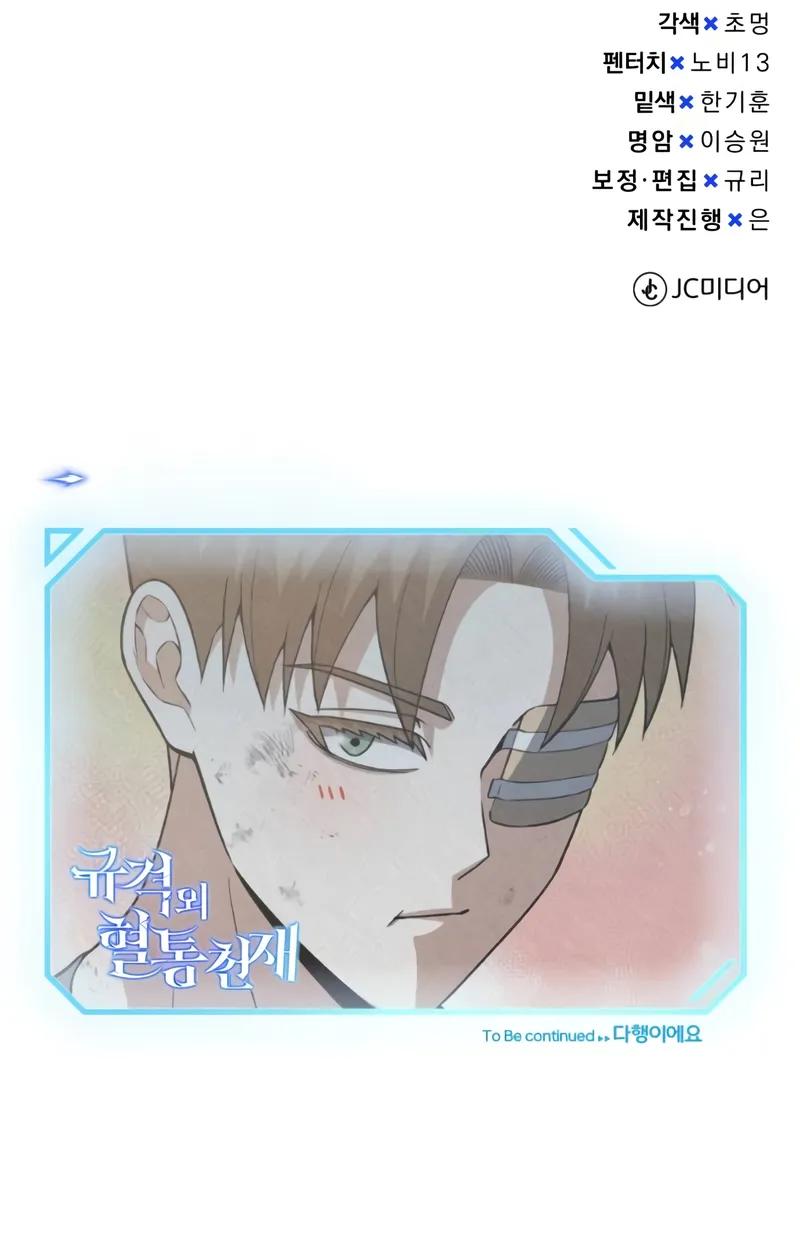 The Perfect Hybrid Chap 138 - Next Chap 139