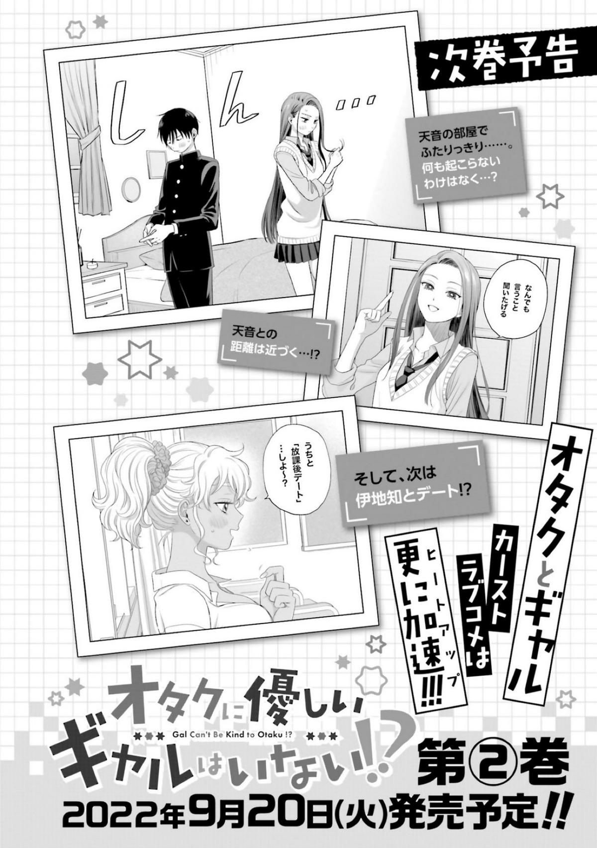 Otaku ni Yasashii Gal wa Inai!? Chap 7 - Next Chap 8