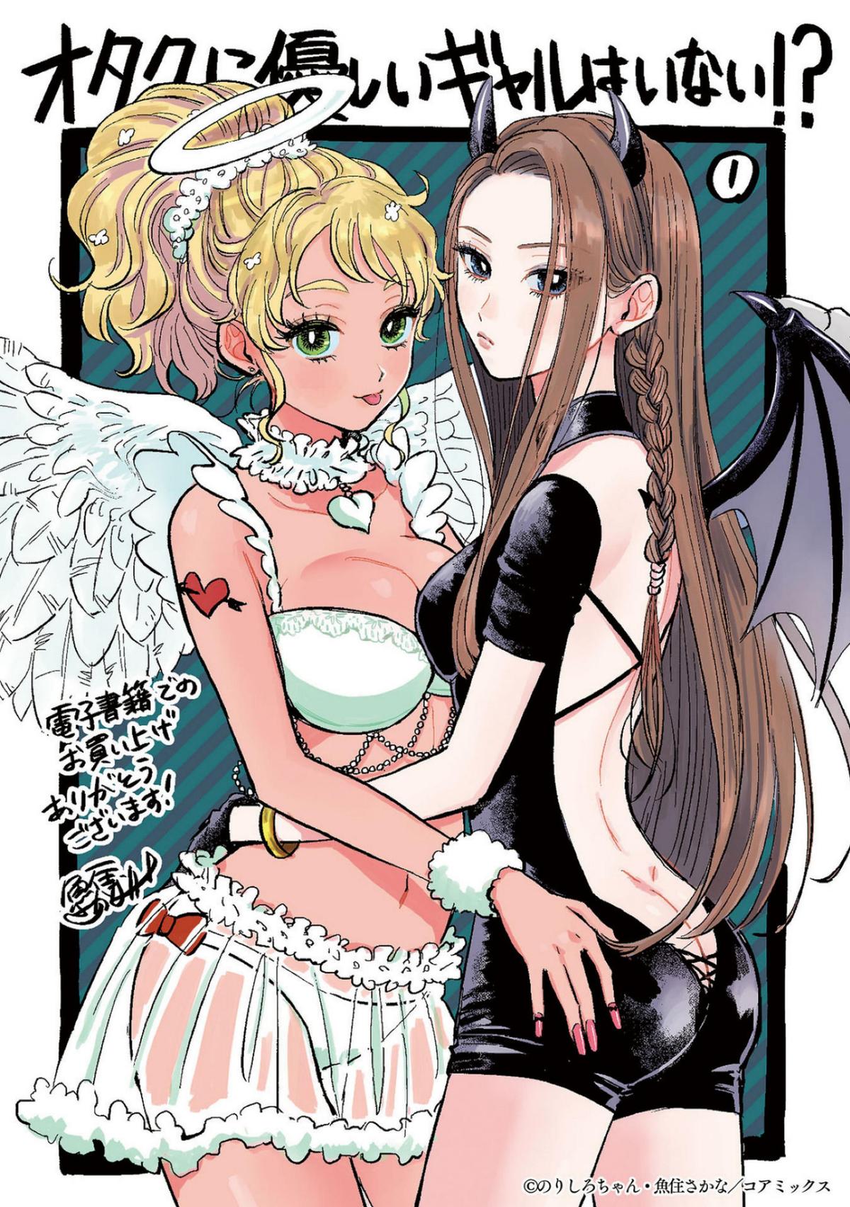 Otaku ni Yasashii Gal wa Inai!? Chap 7 - Next Chap 8