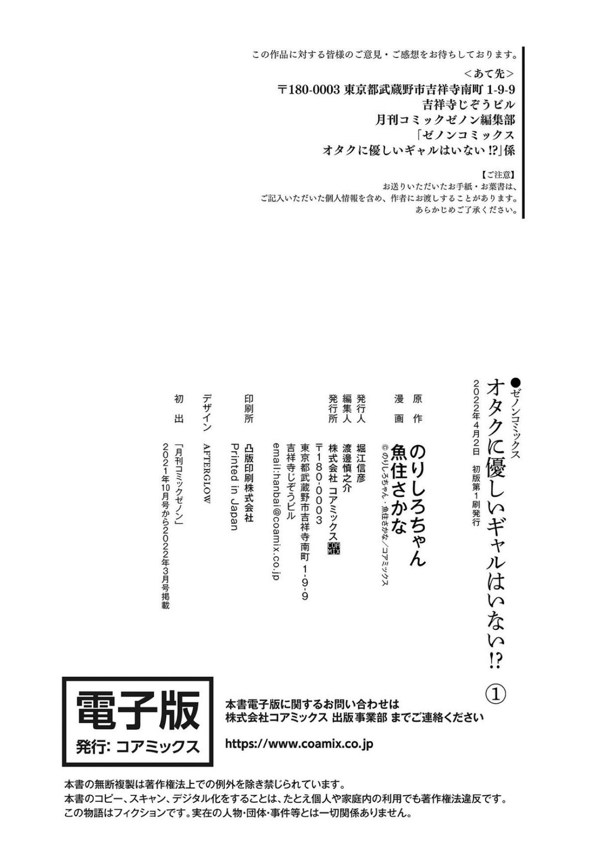 Otaku ni Yasashii Gal wa Inai!? Chap 7 - Next Chap 8
