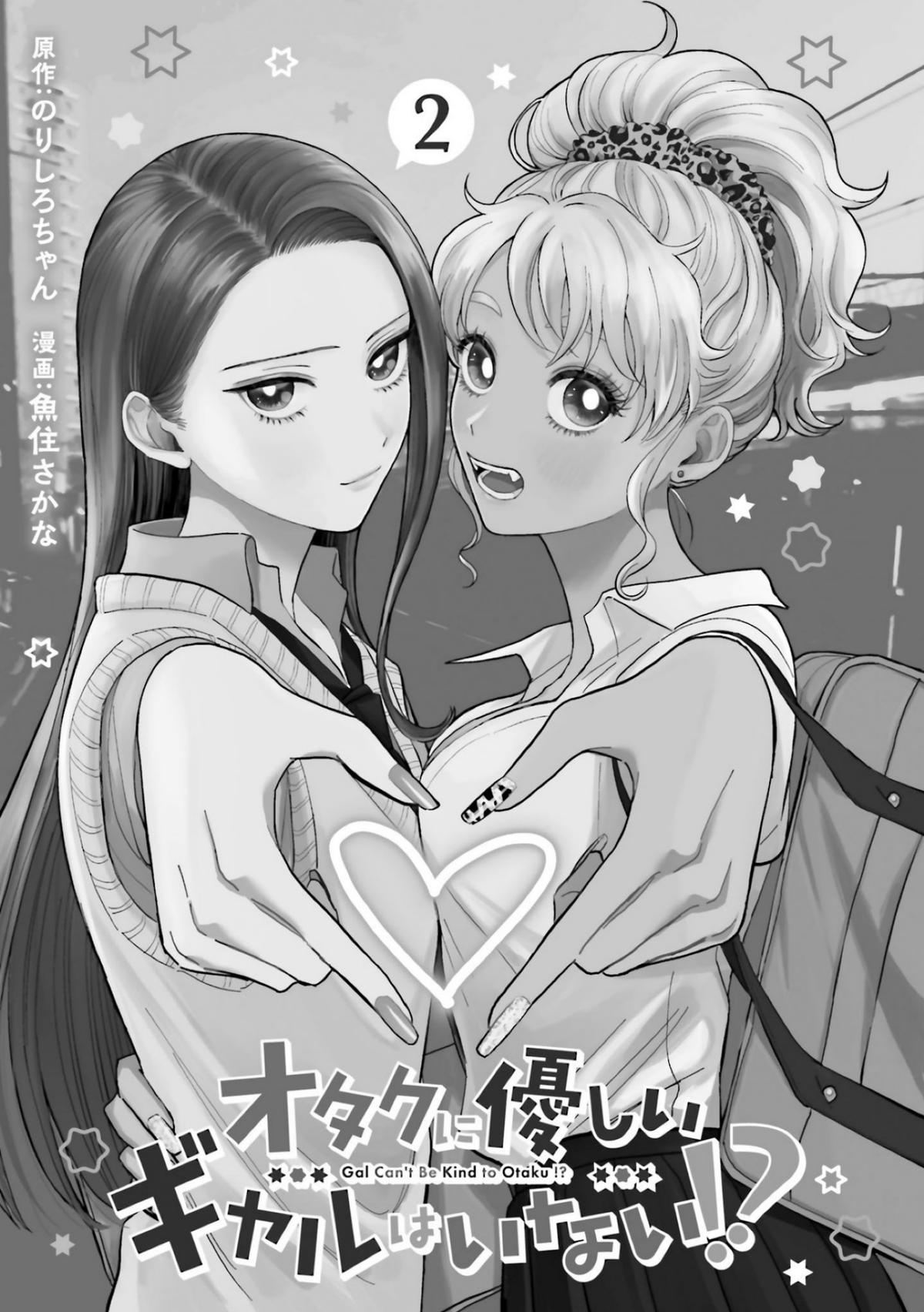 Otaku ni Yasashii Gal wa Inai!? Chap 8.1 - Next Chap 9.1