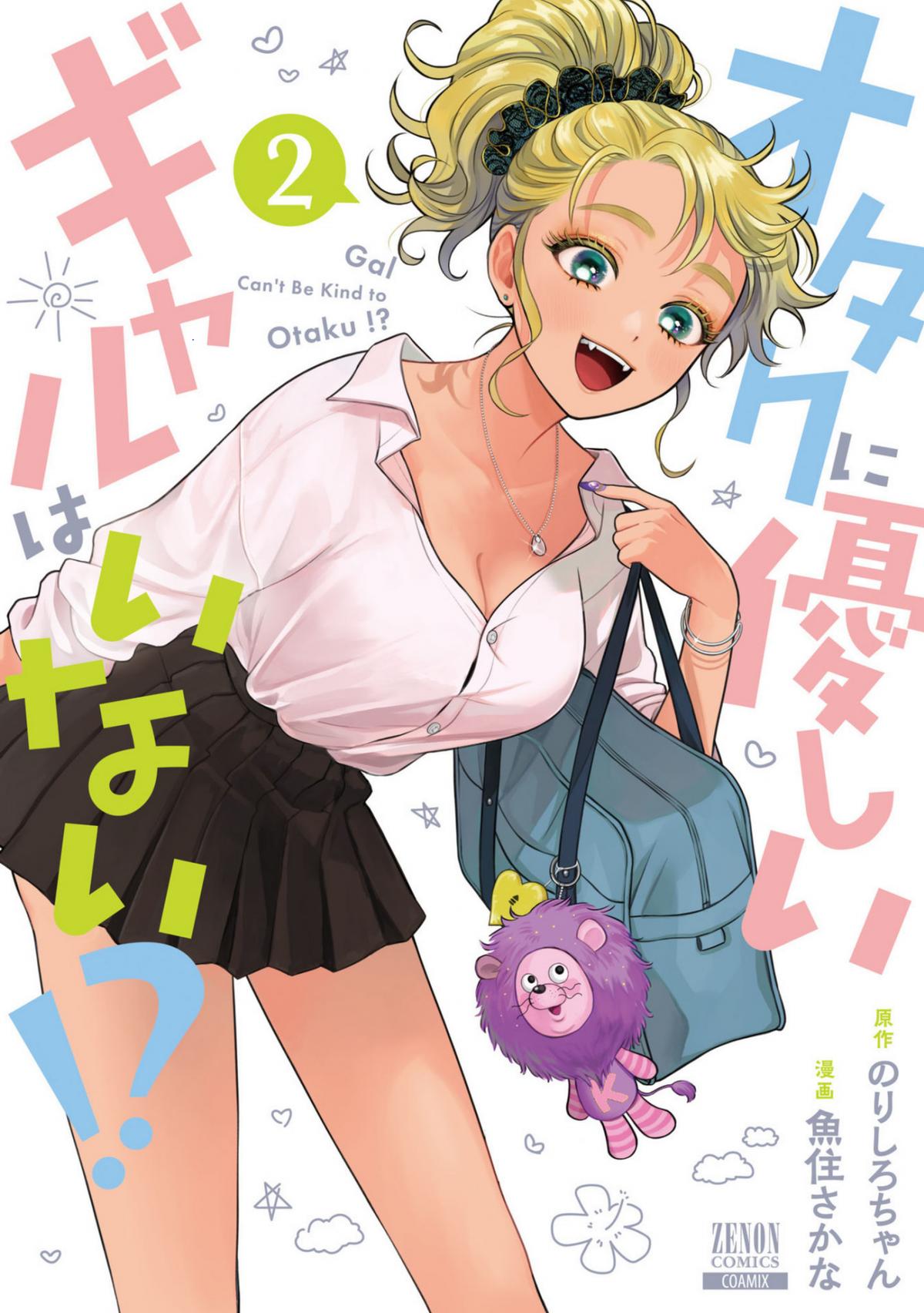Otaku ni Yasashii Gal wa Inai!? Chap 8.1 - Next Chap 9.1