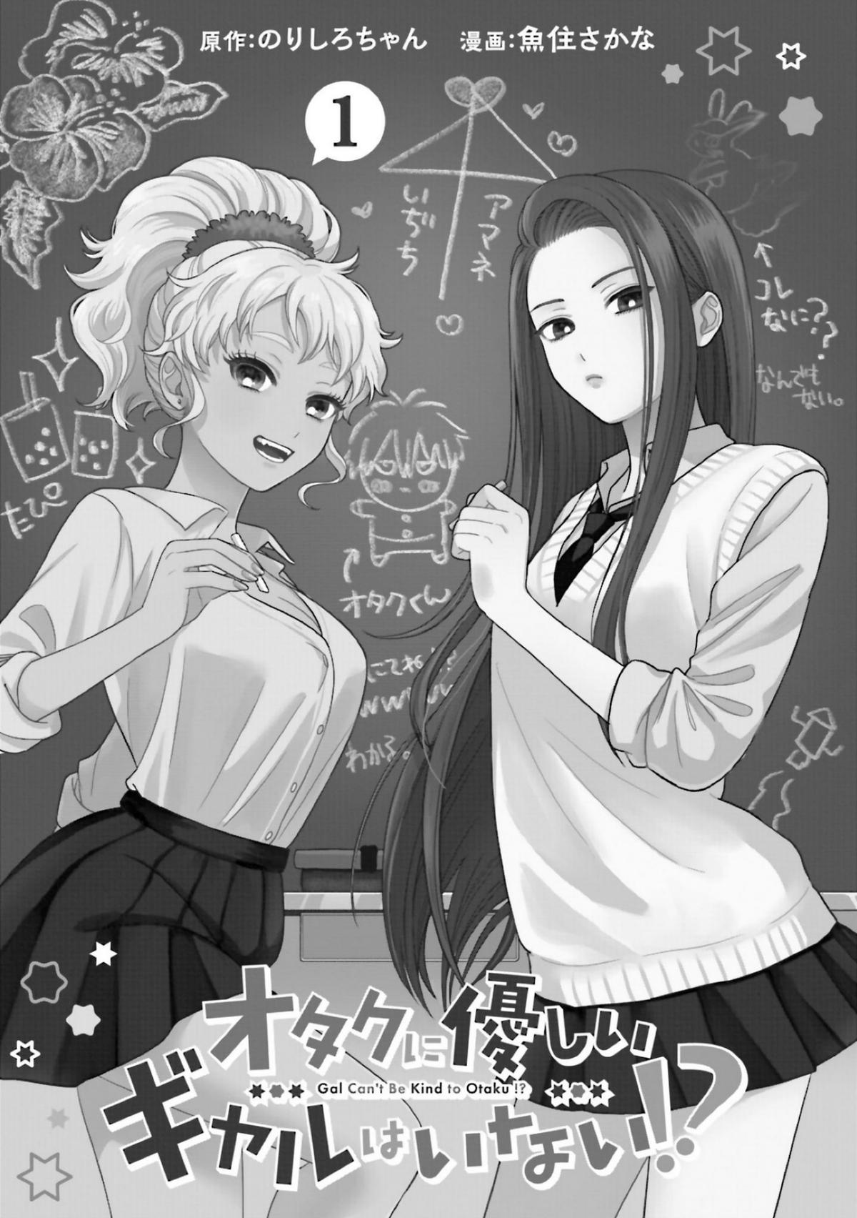 Otaku ni Yasashii Gal wa Inai!? Chap 1 - Next Chap 2