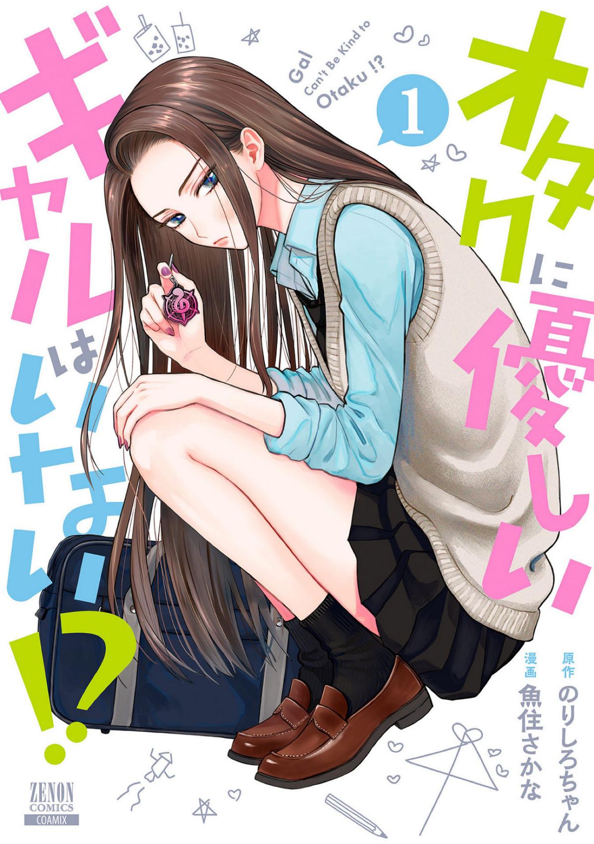 Otaku ni Yasashii Gal wa Inai!? Chap 1 - Next Chap 2