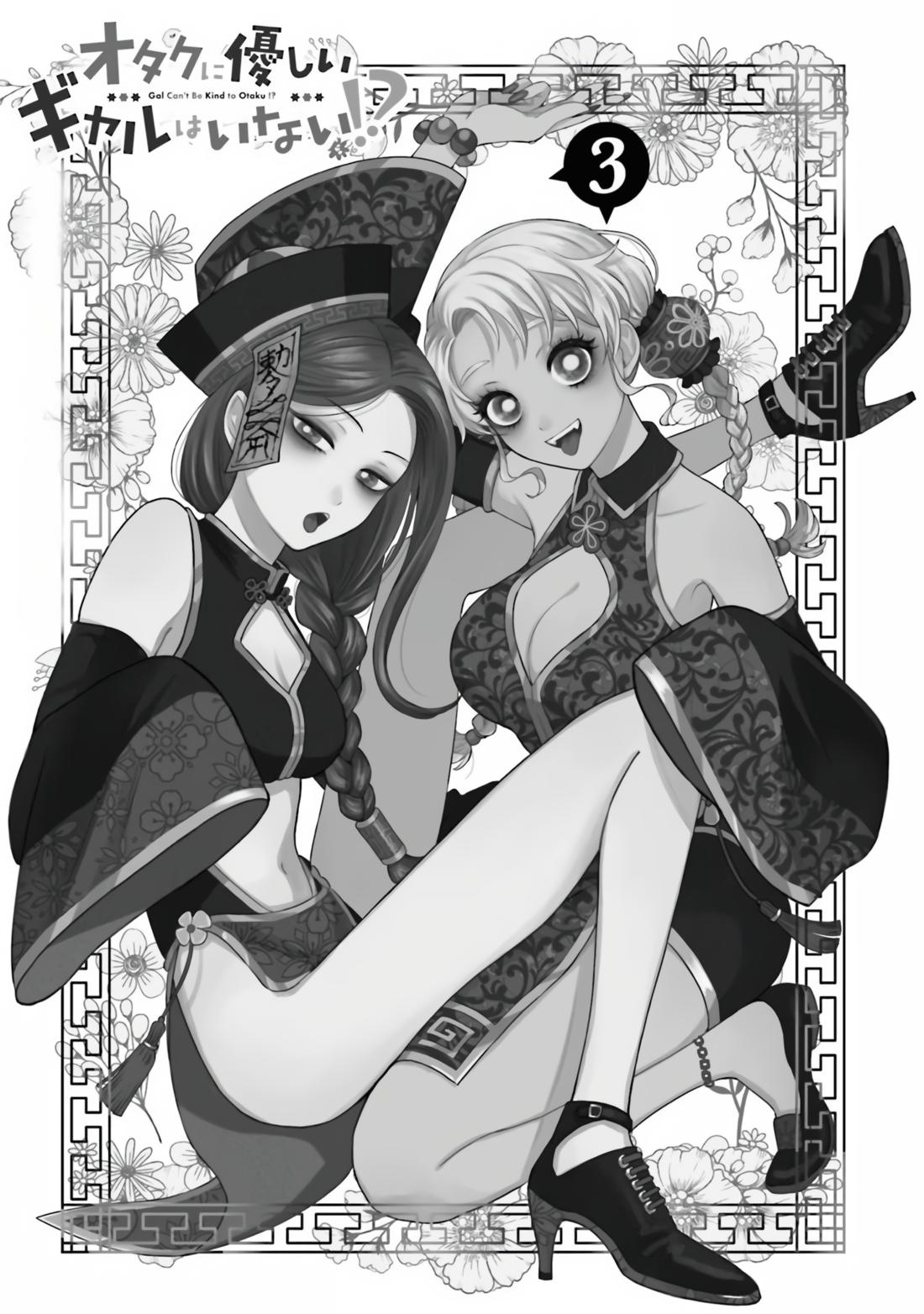 Otaku ni Yasashii Gal wa Inai!? Chap 14 - Next Chap 15