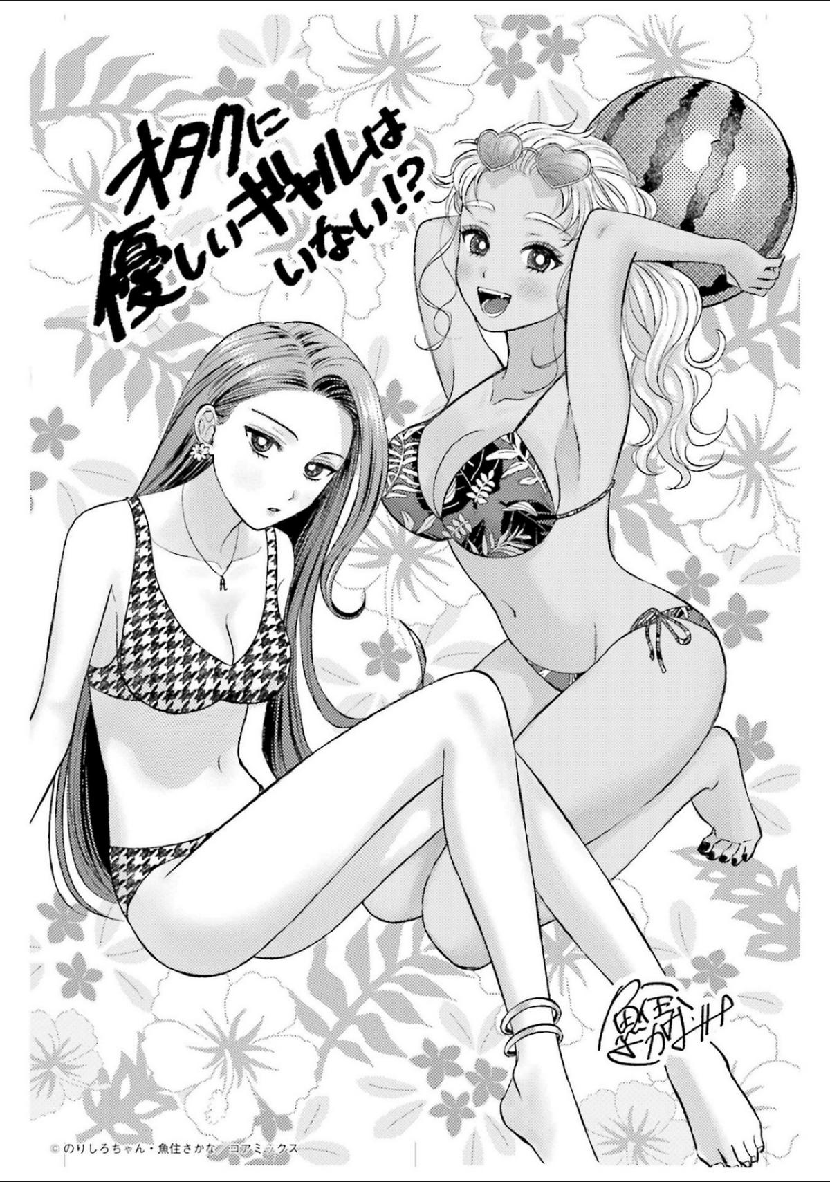 Otaku ni Yasashii Gal wa Inai!? Chap 13 - Next Chap 14