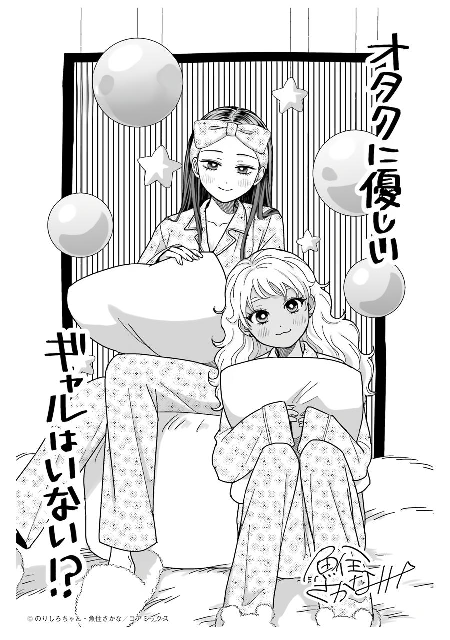 Otaku ni Yasashii Gal wa Inai!? Chap 37 - Next Chap 38
