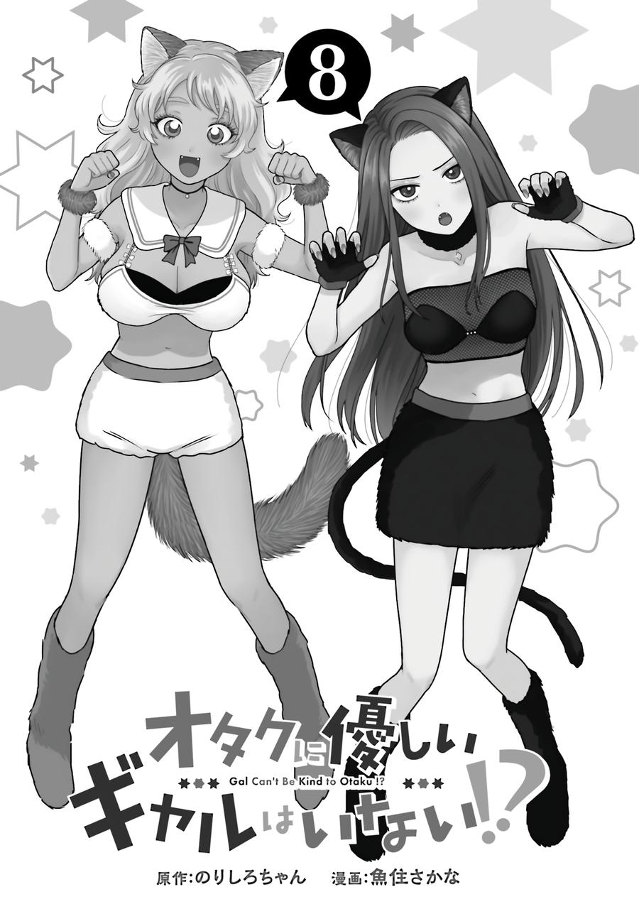 Otaku ni Yasashii Gal wa Inai!? Chap 53 - Next Chap 54
