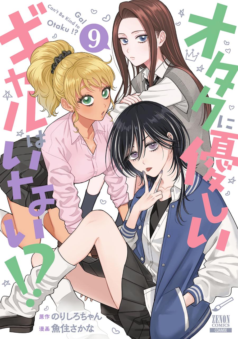 Otaku ni Yasashii Gal wa Inai!? Chap 61 - Next Chap 62