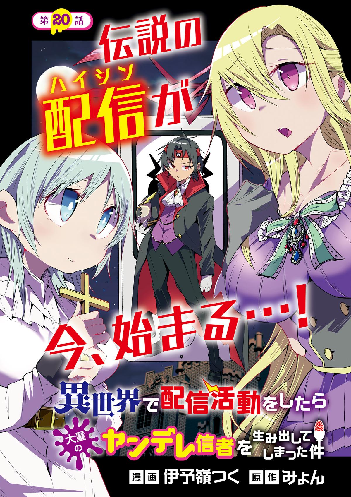 Isekai de Haishin Katsudou wo Shitara Tairyou no Yandere Shinja wo Umidashiteshimatta Ken Chap 20 - Next Chap 21